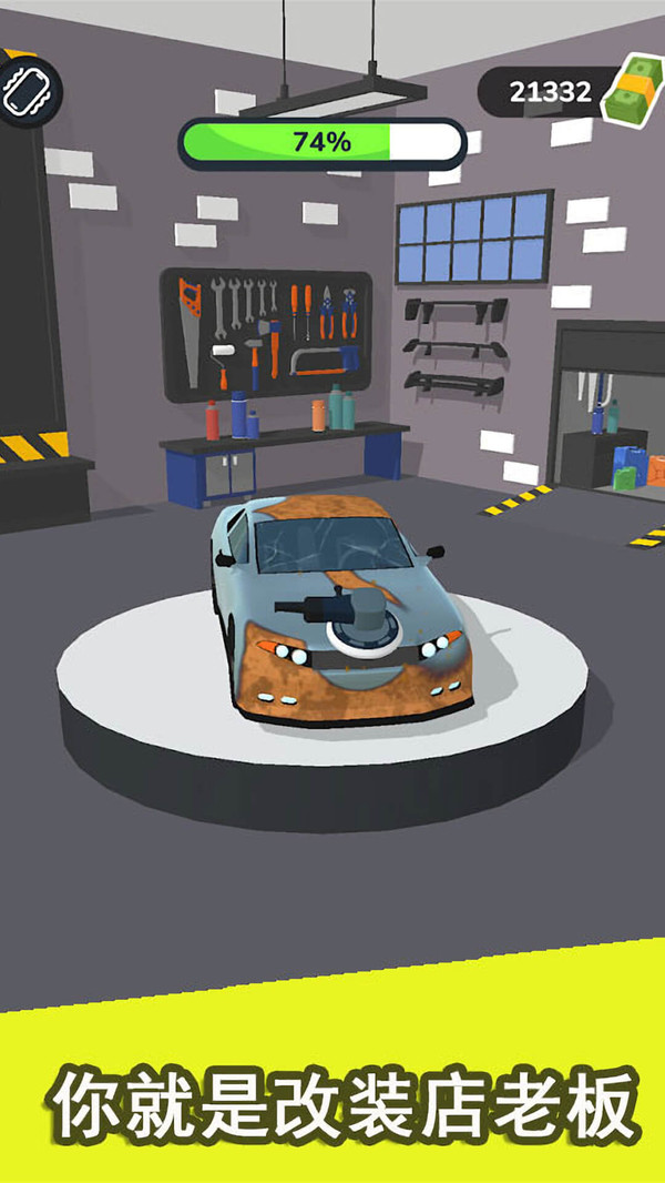 汽车改装大师  v1.0.1图1