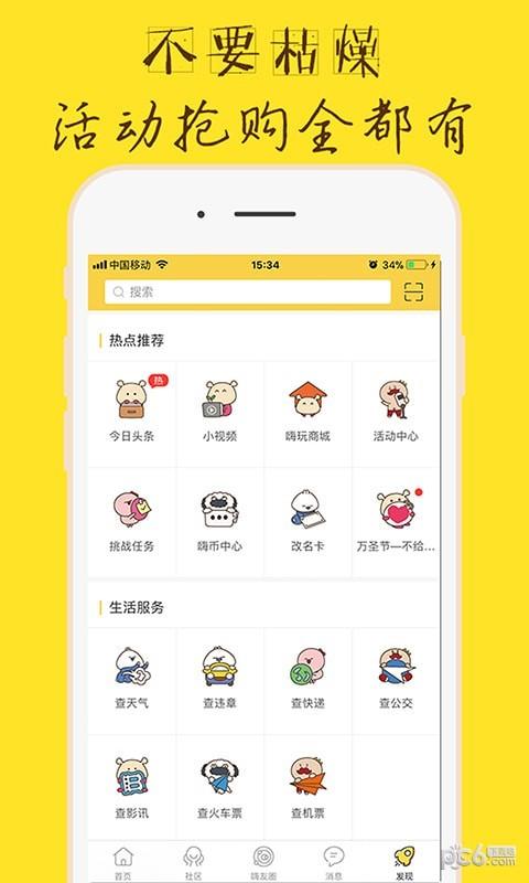 嗨锦州  v3.2.1图4