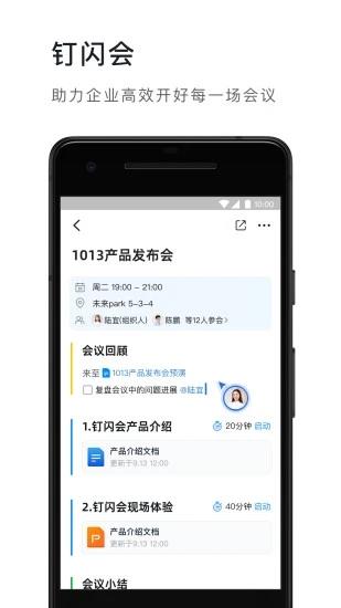 钉钉安卓版  v6.5.20.10图3