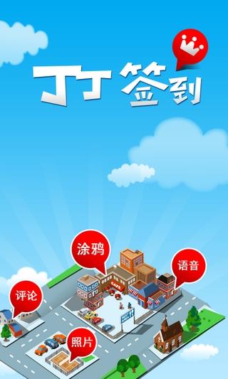 丁丁签到  v1.0.6图1