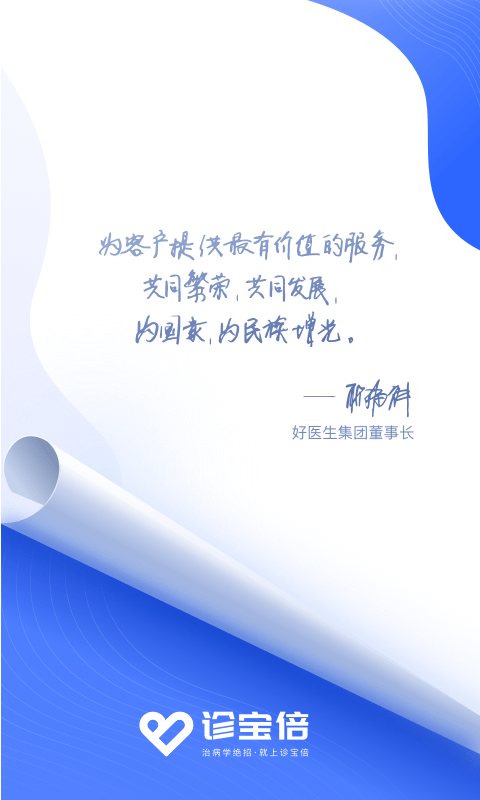 诊宝倍业务端  v1.0.2图3