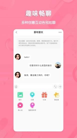 捡对象免费聊天  v2.6.9.2图2