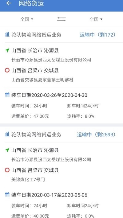 驼队网运  v1.0.5图2