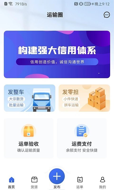 运输圈货主  v2.0.1图1