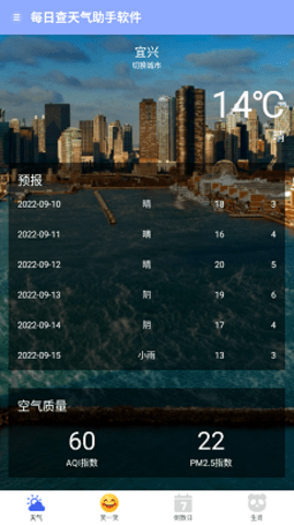 每日查天气助手  v1.0.0图3