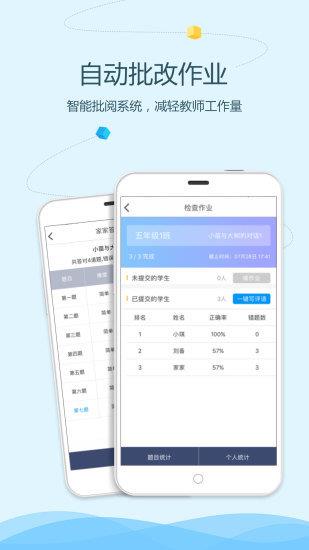 语文同步学教师端  v2.0.1图2