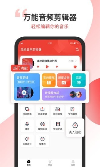 无损音乐剪辑器  v1.0图1