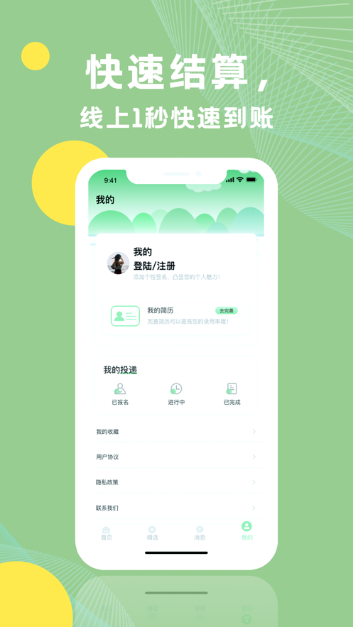 青桔招聘  v2.1图2