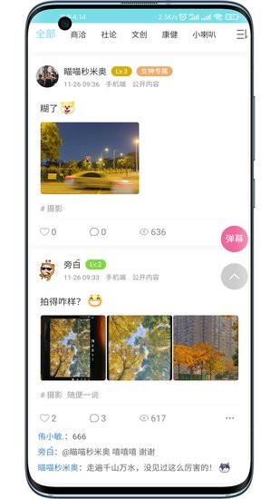 侑帮  v3.0.0图3