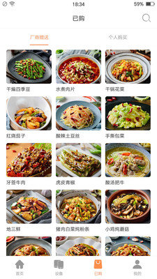 掌厨智能菜谱  v1.2.1图2