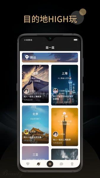 旅尤社交(陌尤)  v3.8.8图2