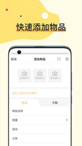 我的物品  v2.157.1图1