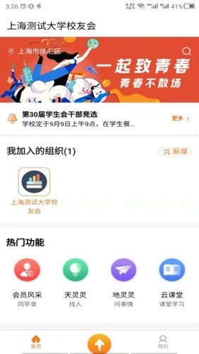 会会  v1.3.7图1