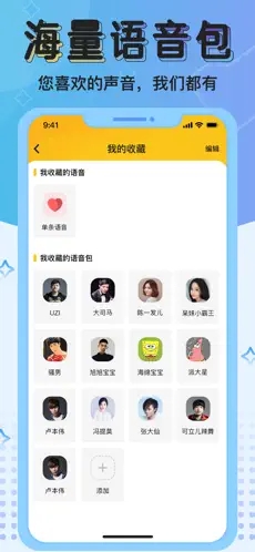 特效变声器  v1.0.7图1