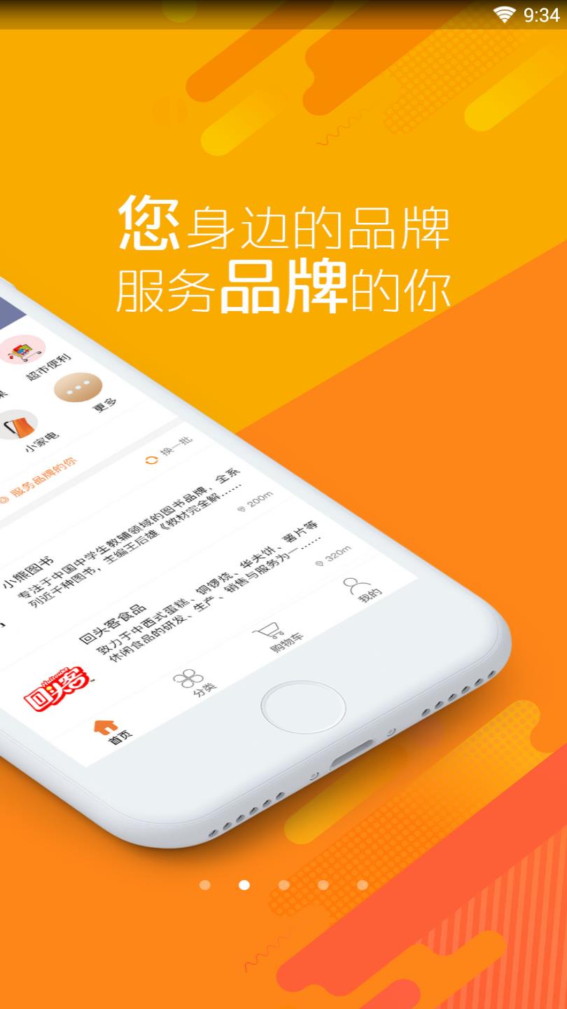 我的身边店  v1.5.0图3