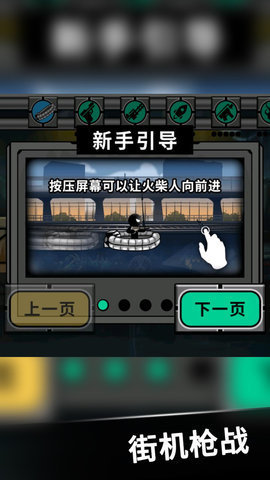 火柴人不能死  v1.0.1图3