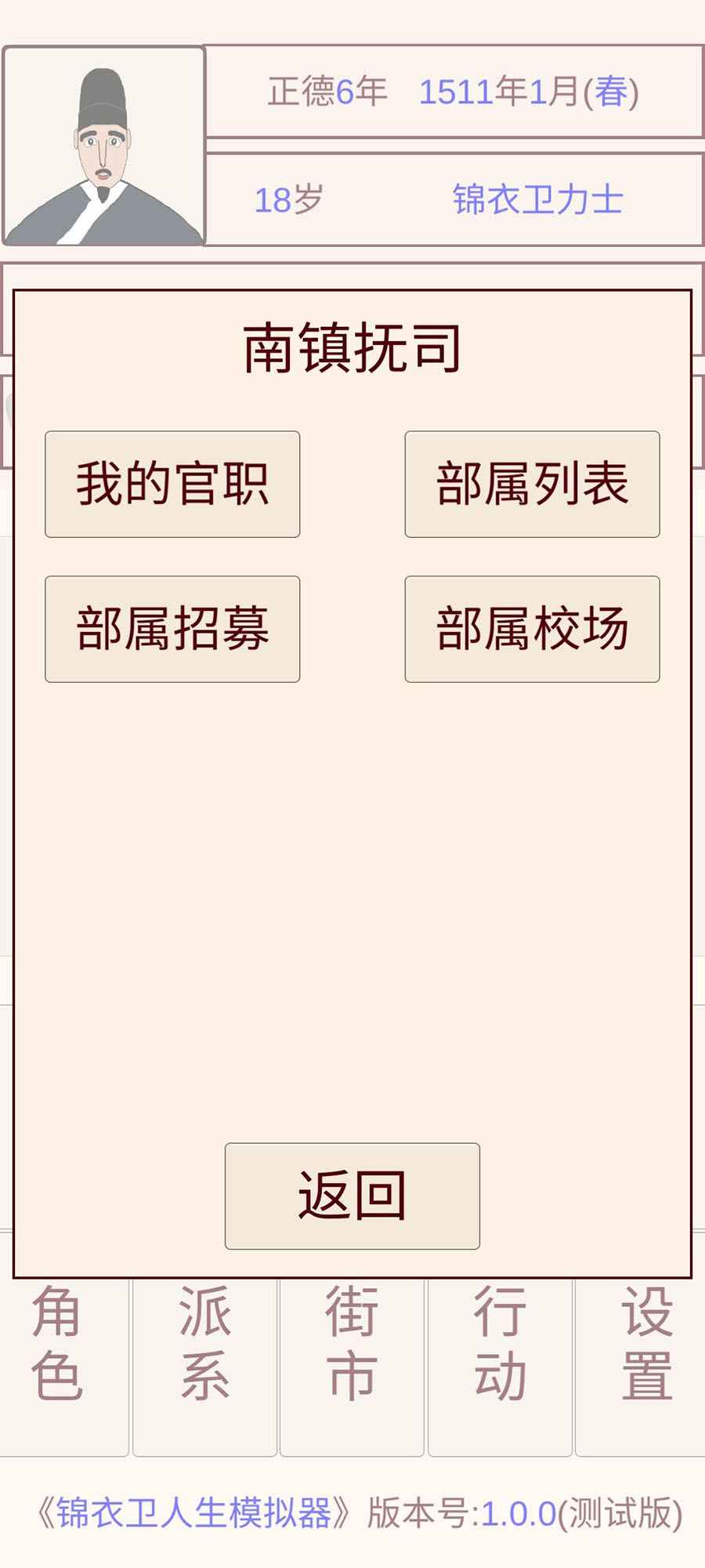 锦衣卫人生模拟器  v1.0图2