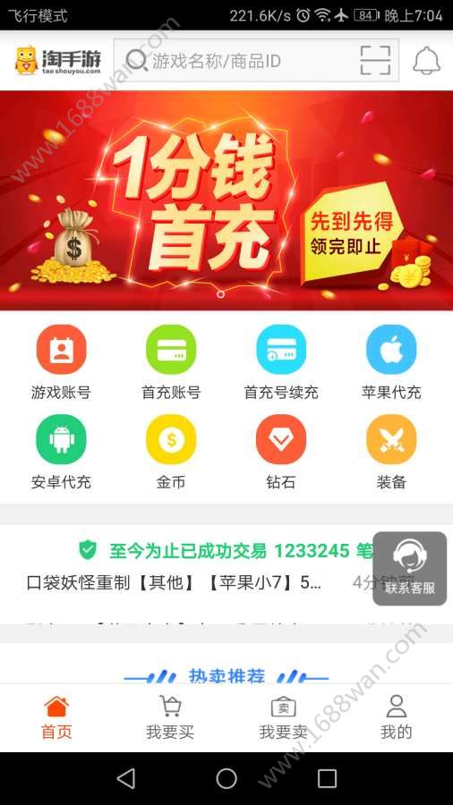 淘手游  v3.15.1图3