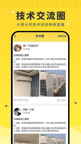 维修宝  v1.0图3