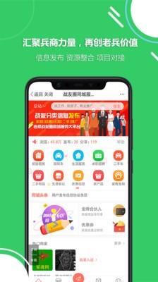 战友圈  v2.6图5