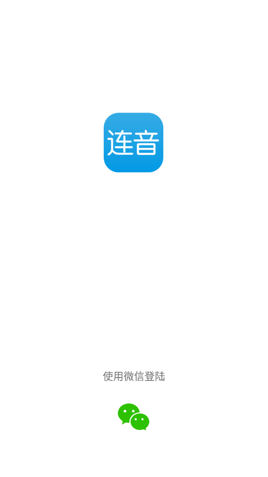 连音  v1.0图1