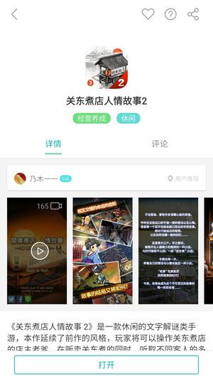 网易游品位  v2.4.7图3