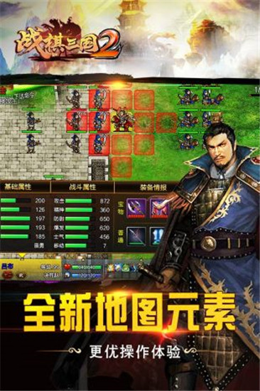 战棋三国2  v1.1图2