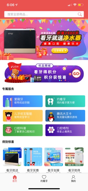 优优美牙  v1.0图1