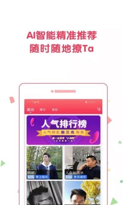 趣觅友  v2.5.8图3