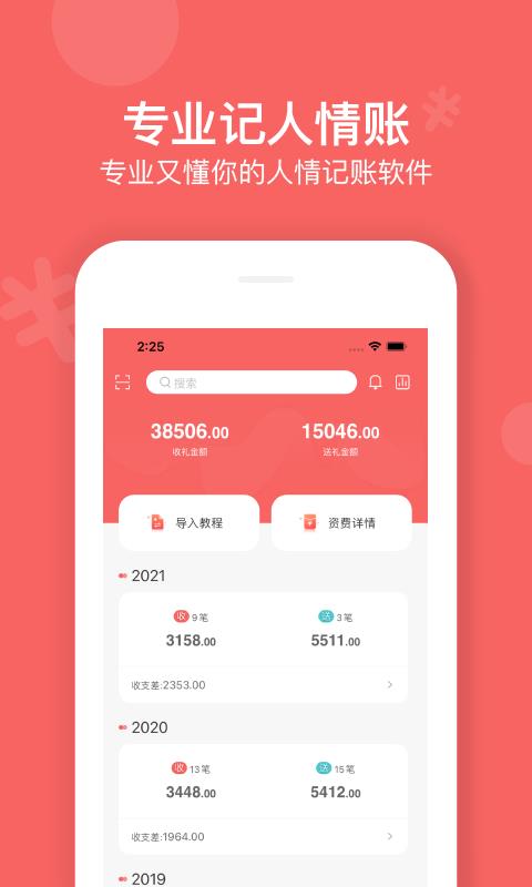 人情账簿  v1.0图1