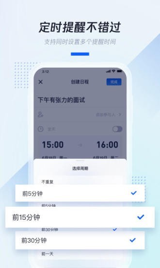 腾讯日历  v1.0.0.405图2