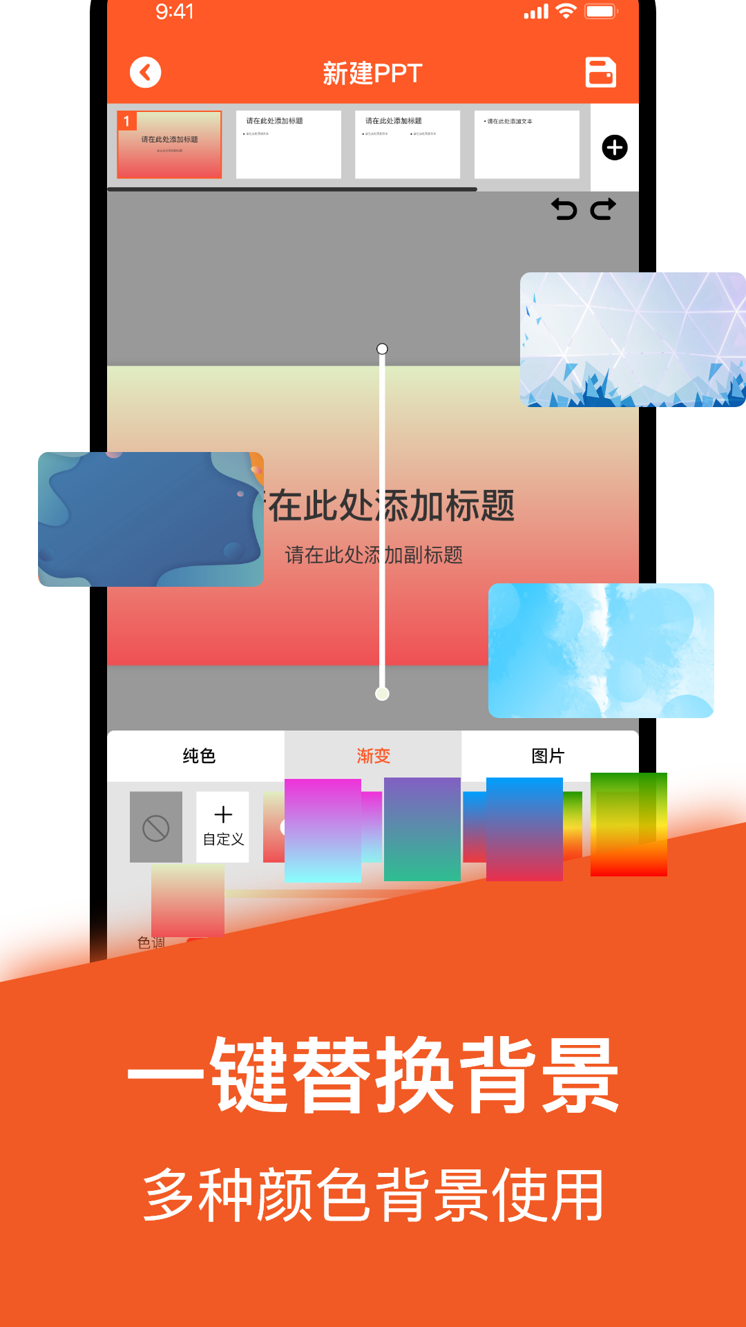 手机版PPT制作  v1.8图2