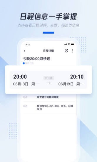 腾讯日历  v1.0.0.405图1