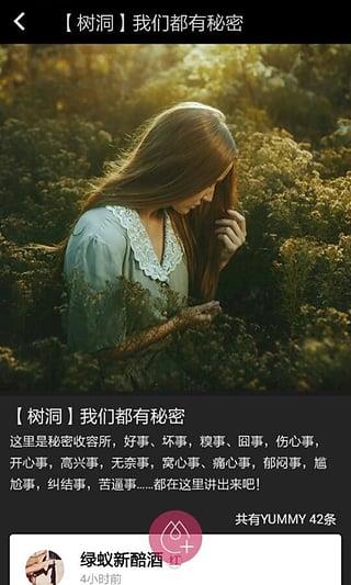 Yummy女性社区App  v1.3图4