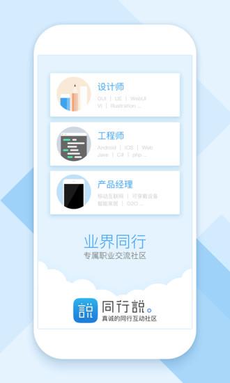 同行说App  v1.1.0图1