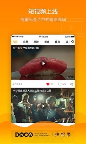 DOCO热纪录  v2.1.1.25图1