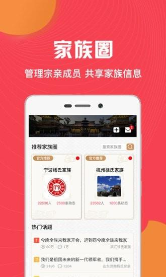 族谱  v6.2.0图5