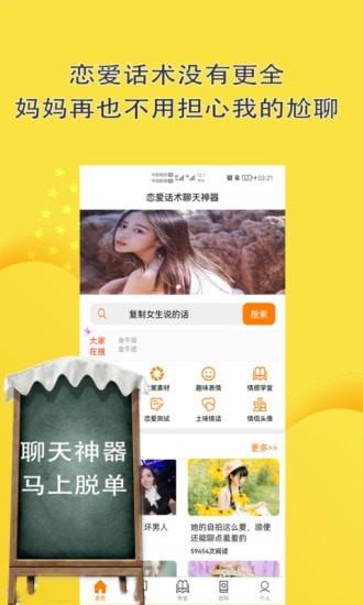 聊天话术回复神器  v9.0.1图1