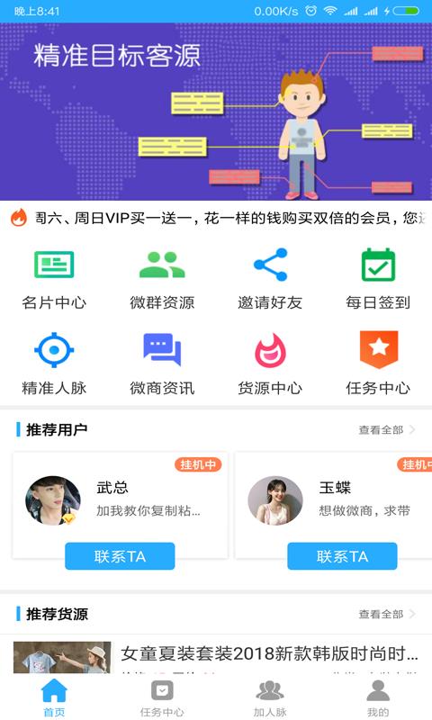 人脉多多  v20.0328图1