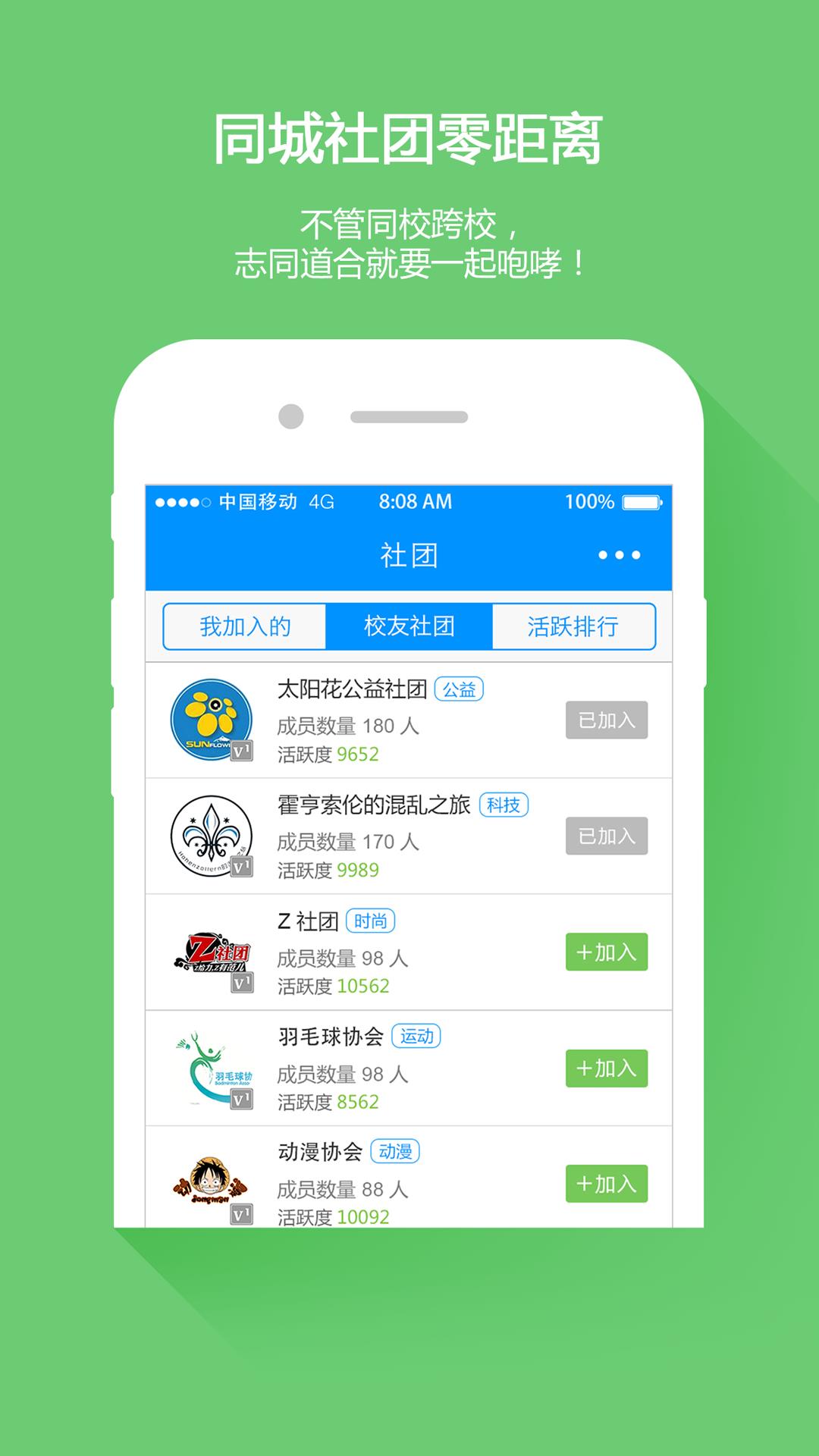 校校通  v2.1.2图4