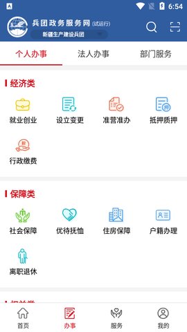 兵政通  v2.4.3图2
