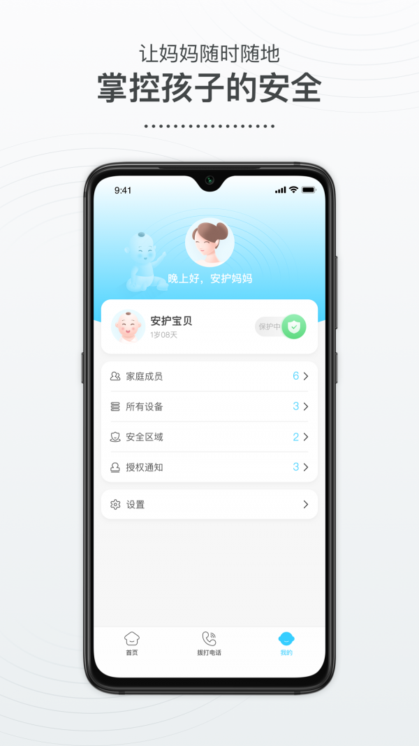 襁褓里智能安护  v1.0.0图3