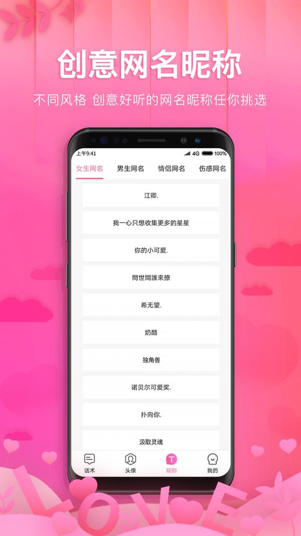 土味情话恋爱话术  v1.2.1图4