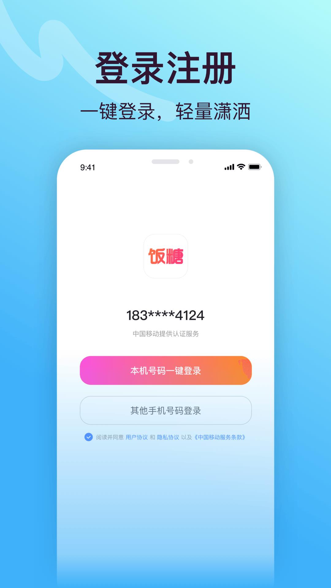 饭糖  v1.0.0图2