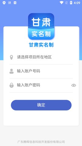 甘肃实名制  v1.0.27图2