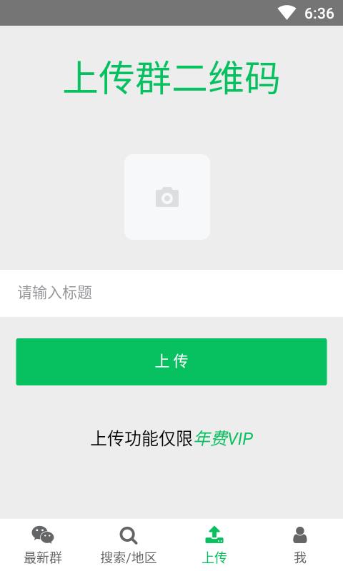 微信群二维码  v9.0.4图3