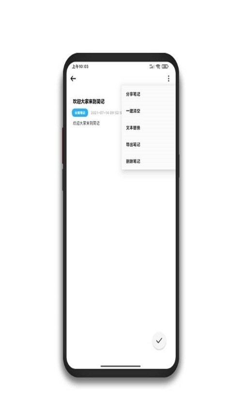 简记云笔记  v1.23图1