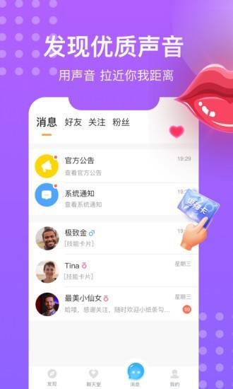 语恋  v1.2.4图4