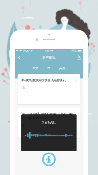 优学英语翻译  v1.0.2图1