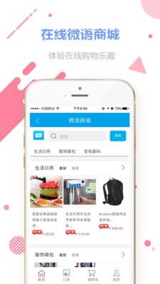 微语IM  v1.0.4图3